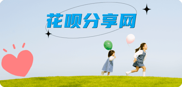 陇南花呗24小时在线套微信_蚂蚁信用卡怎么提现出来_信用卡提现靠谱商家_信用卡网